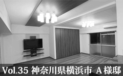 リフォーム施工事例 35