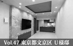 リフォーム施工事例 47